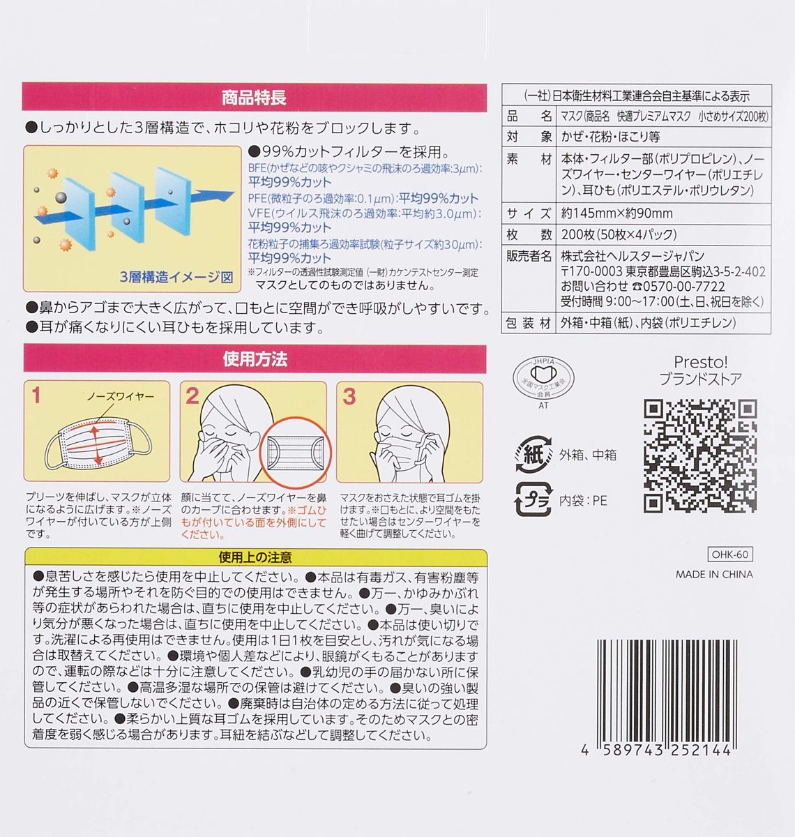 [Amazon Brand] Presto! Mask, , ,