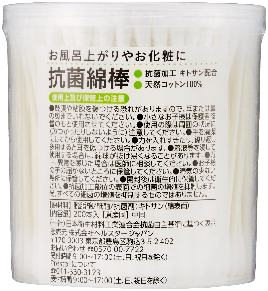 [Amazon Brand] Presto! 200 Antibacterial Swabs