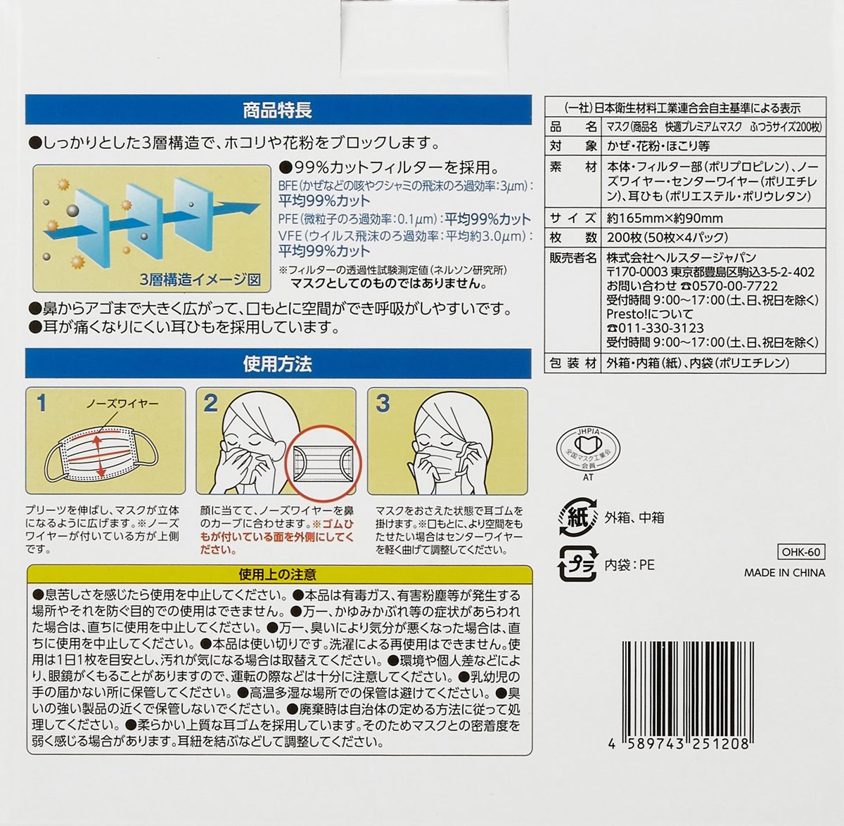 [Amazon Brand] Presto! Mask Regular Size 200 Sheets (50 Sheets x 4 Packs) Compatible with PM2.5