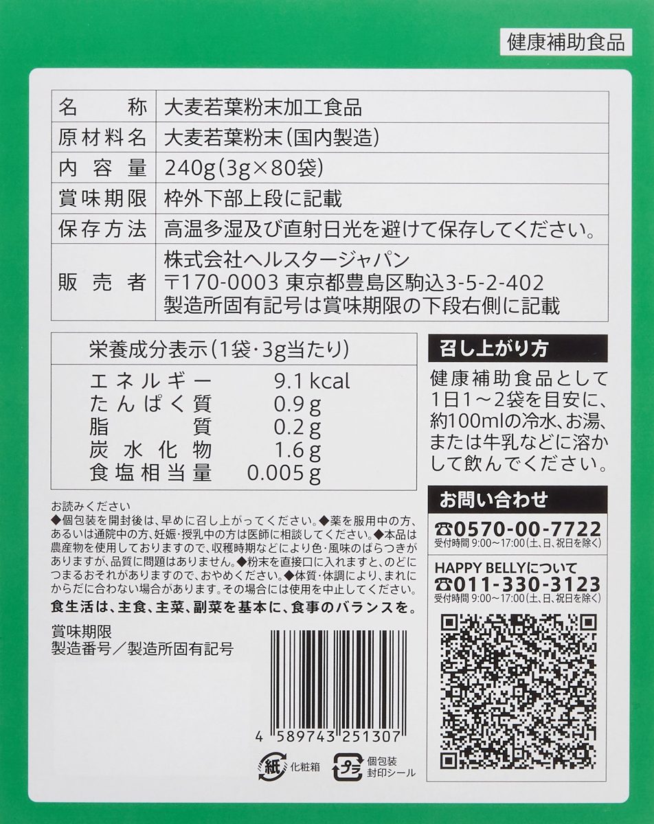 [Amazon Brand] Happy Belly Domestic Barley Young Leaf Powder 100% Blue Juice, 3gx80 Bags