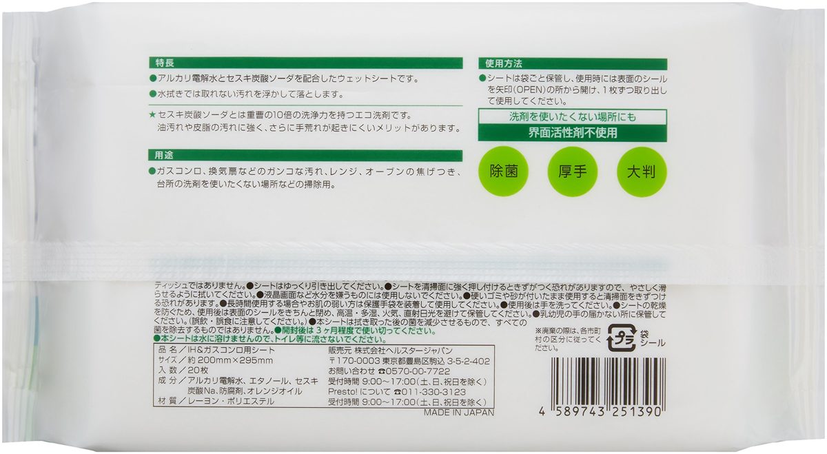[Amazon Brand] Presto! IH & Gas Stove Sheet Thick 20 Count