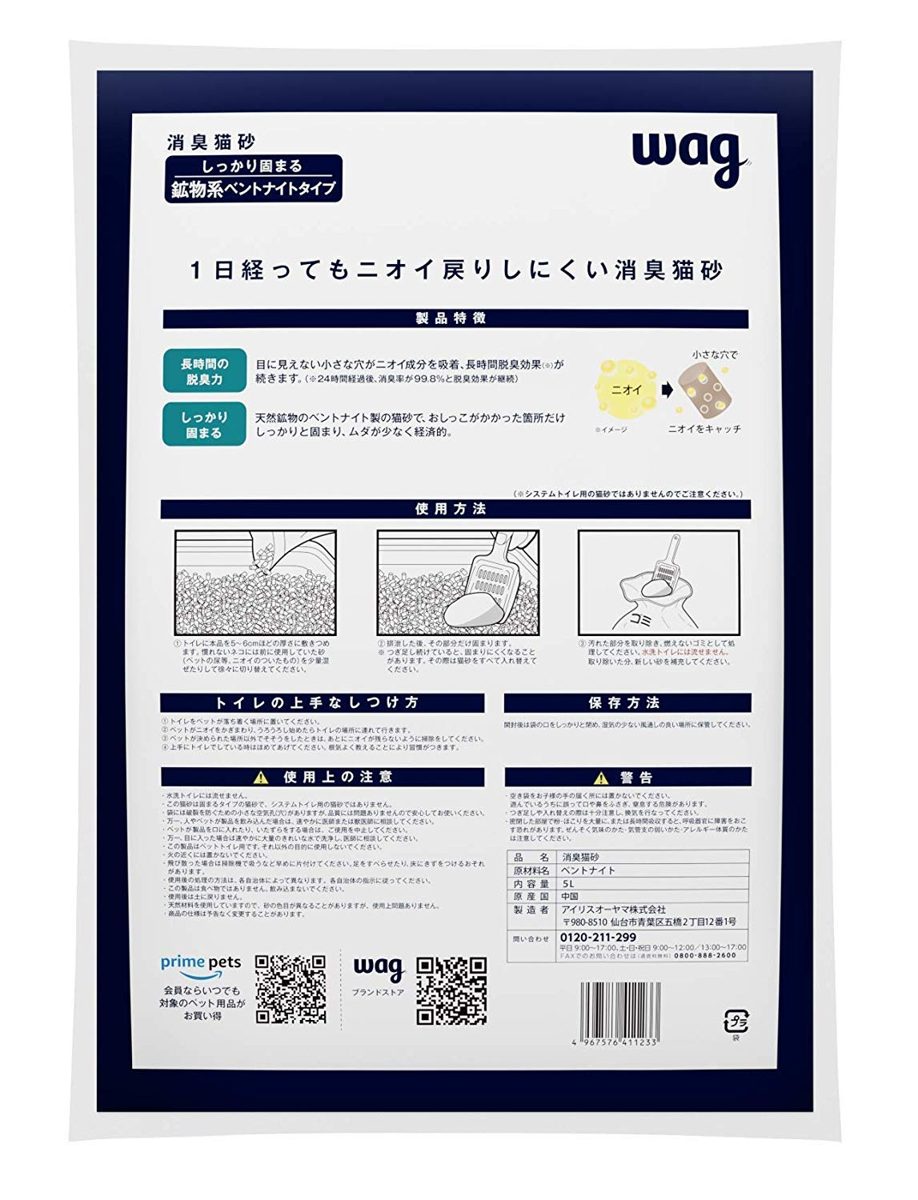 Wag Deodorant Cat Sand, Mineral (Cardboard Packaging) for Cats, 1.6 gal (5 L) x 4 Bags